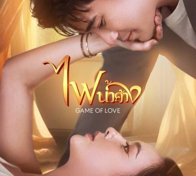 Game of Love - Episode 10 (English Subtitles)